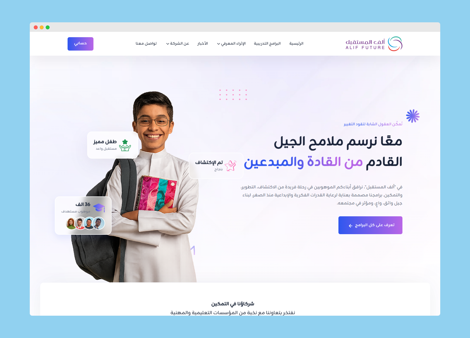 منصة ألف المستقبل