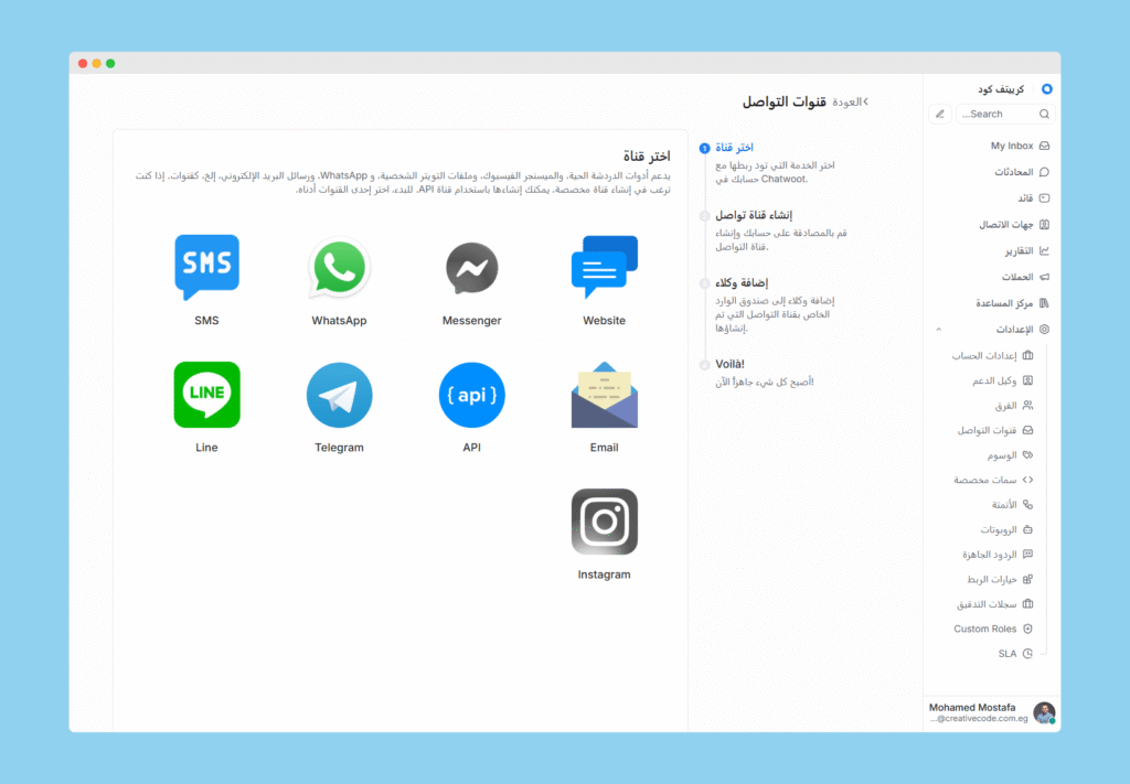 قنوات الدعم الفني في chatwoot