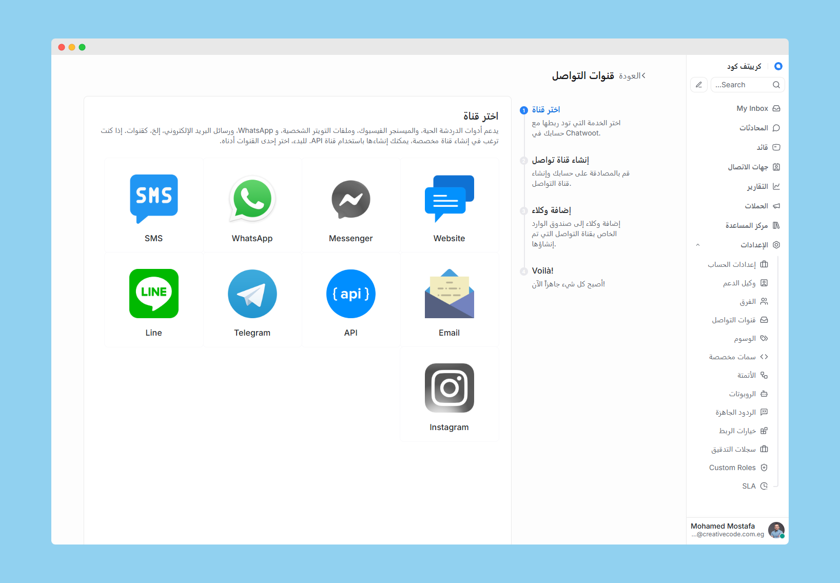 قنوات الدعم الفني في chatwoot