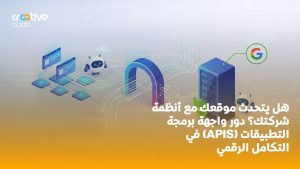 هجرة المواقع: كيف تنتقل لسيرفر جديد دون خسارة أرشفة جوجل؟