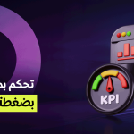 موقعك تحت سيطرتك: لماذا تُعد لوحة التحكم السهلة المحرك الحقيقي لنجاح مشروعك؟