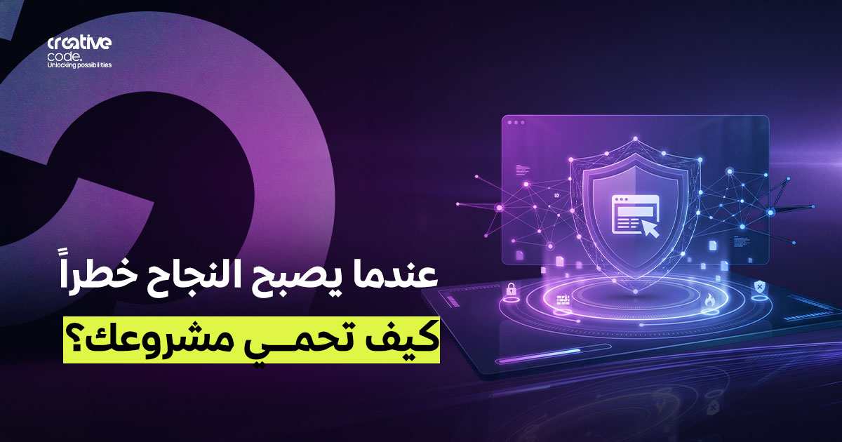 هندسة المرونة: كيف تبني بنية تحتية تقنية تتحمل صدمات النجاح؟
