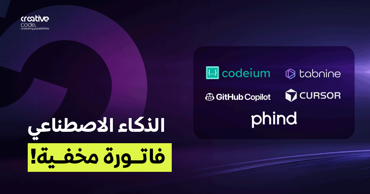 التكلفة المخفية للذكاء الاصطناعي: لماذا تتخطى بناء تطبيق؟